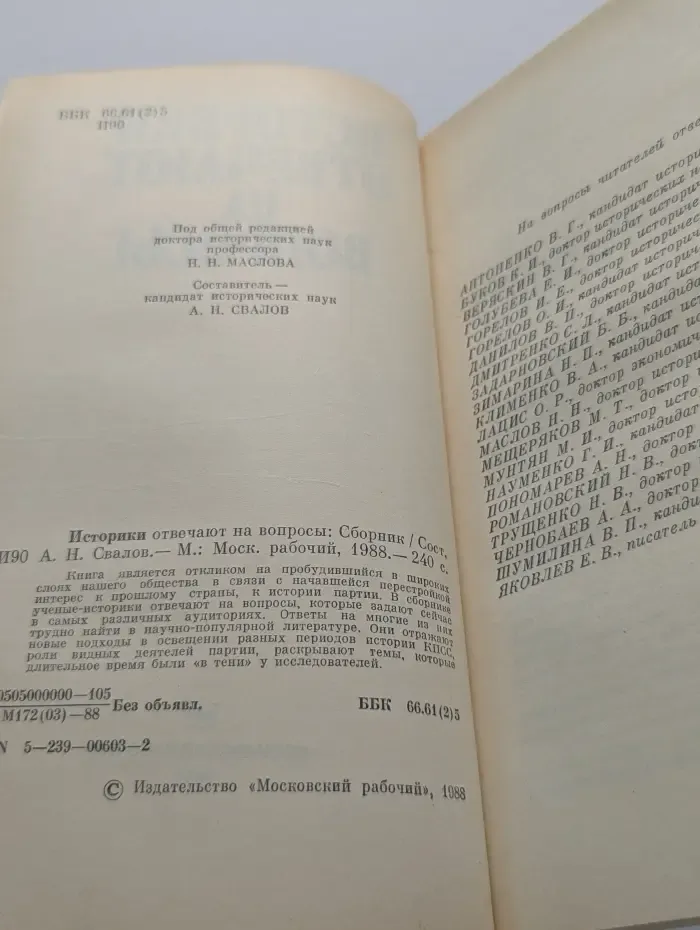 Историки отвечают на вопросы
