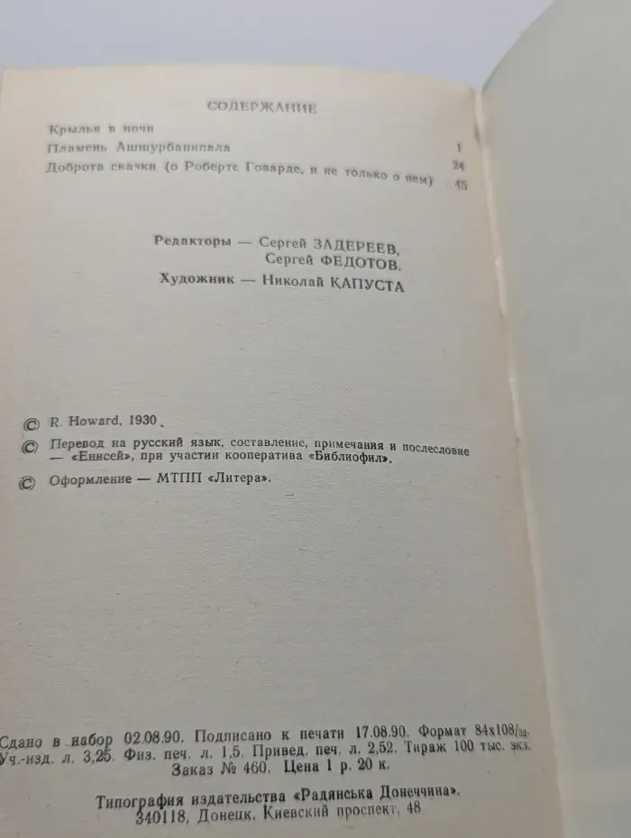Крылья в ночи
