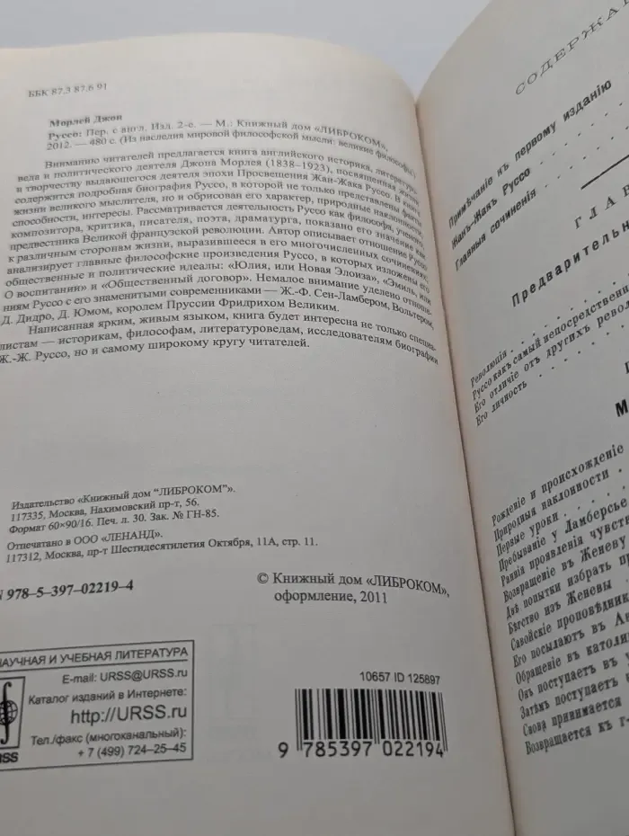 Из наследия мировой философской мысли. Великие философы. Руссо