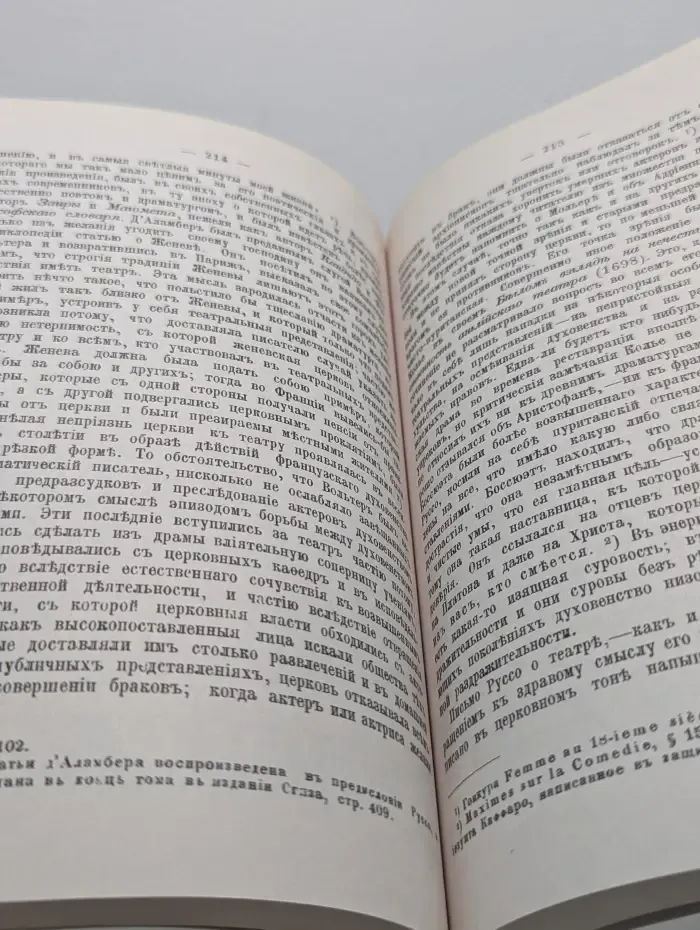 Из наследия мировой философской мысли. Великие философы. Руссо