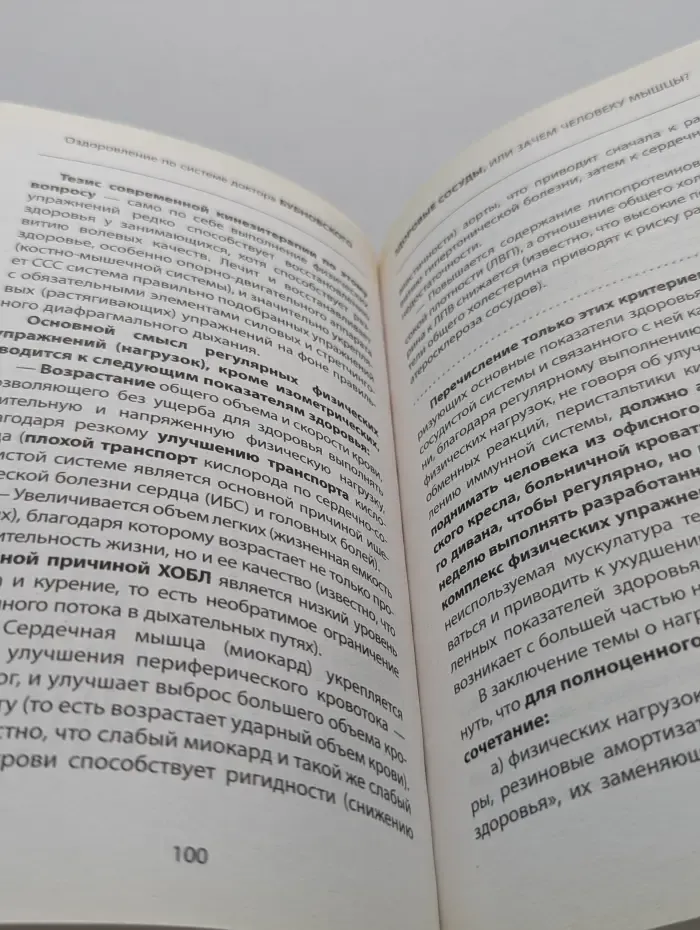 PRO здоровье. Здоровые сосуды, или Зачем человеку мышцы?