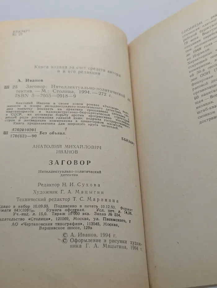 Заговор
