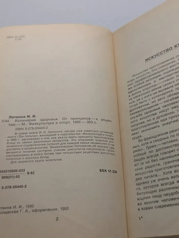 Кулинария здоровья. От принципов - к рецептам