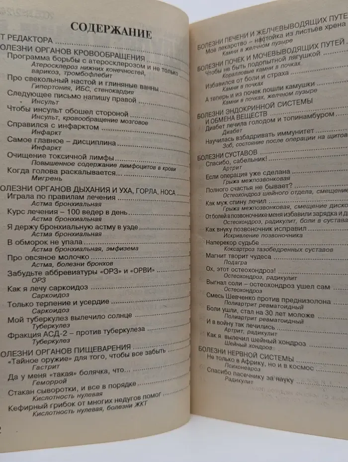 Библиотечка "ЗОЖ". Предупреждение. Выпуск № 2/2005