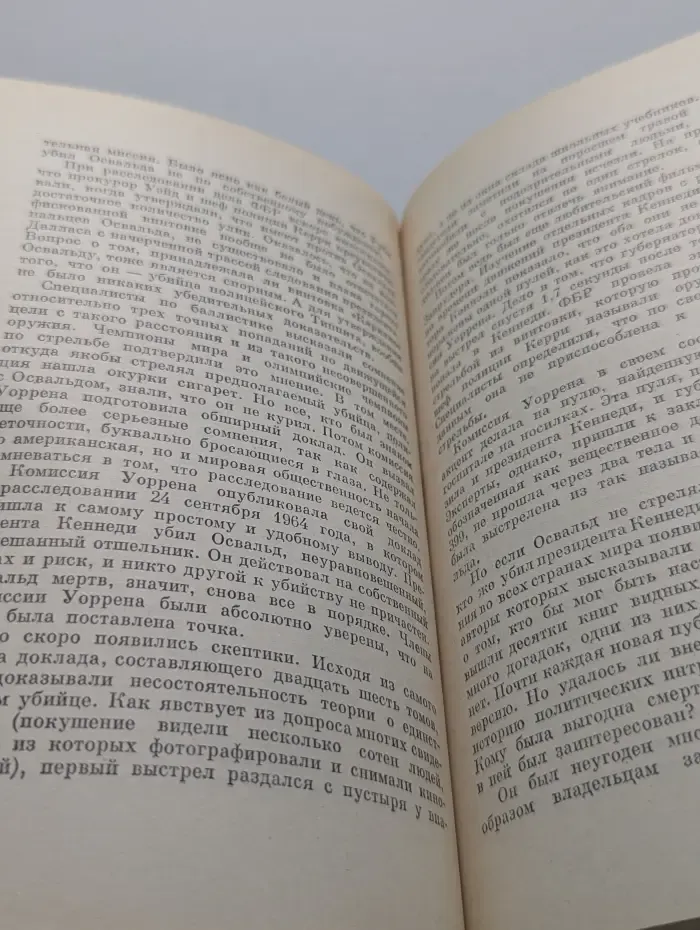 Выстрелы из засады