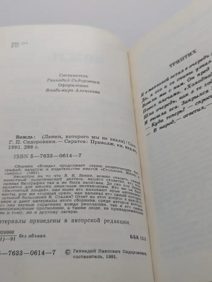 Вождь. Ленин, которого мы не знали