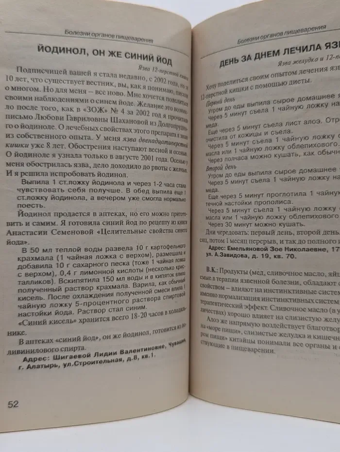 Библиотечка ЗОЖ. Предупреждение плюс. Выпуск № 9/2005