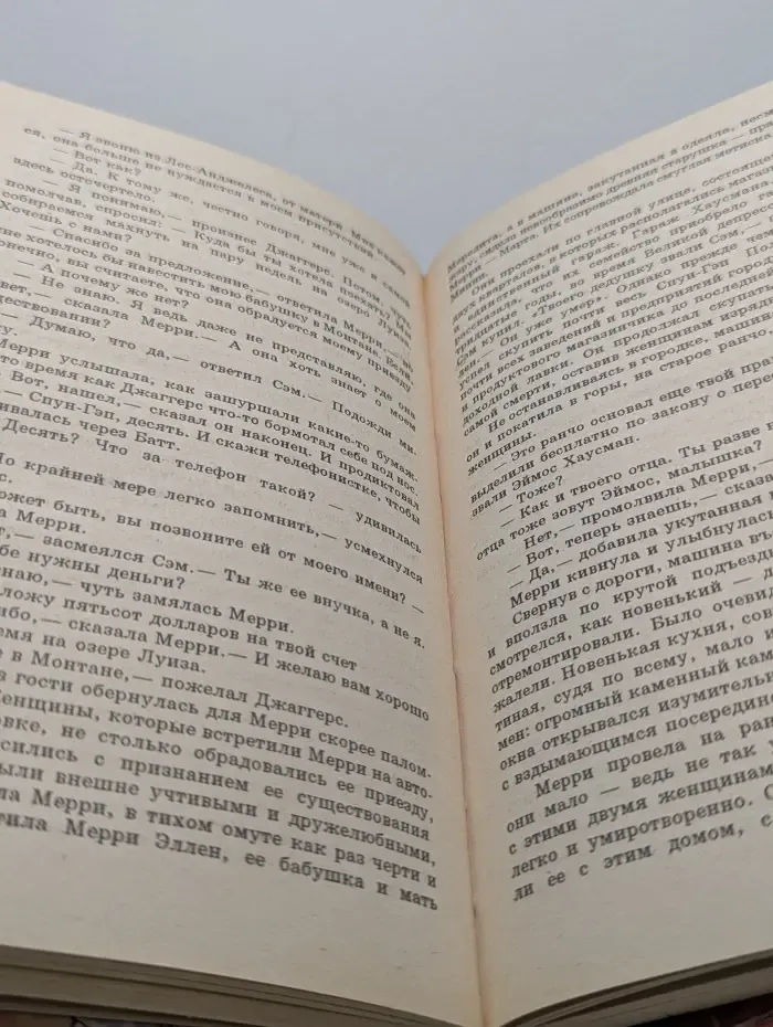 Бесстыдница
