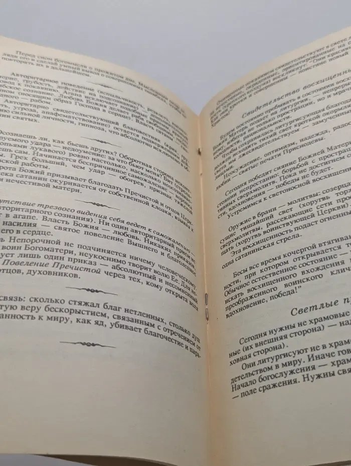 Цветы трезвения
