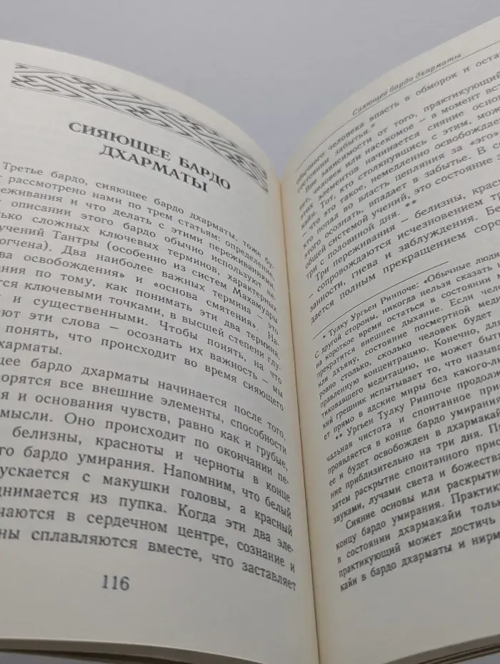 Путеводитель по жизни и смерти