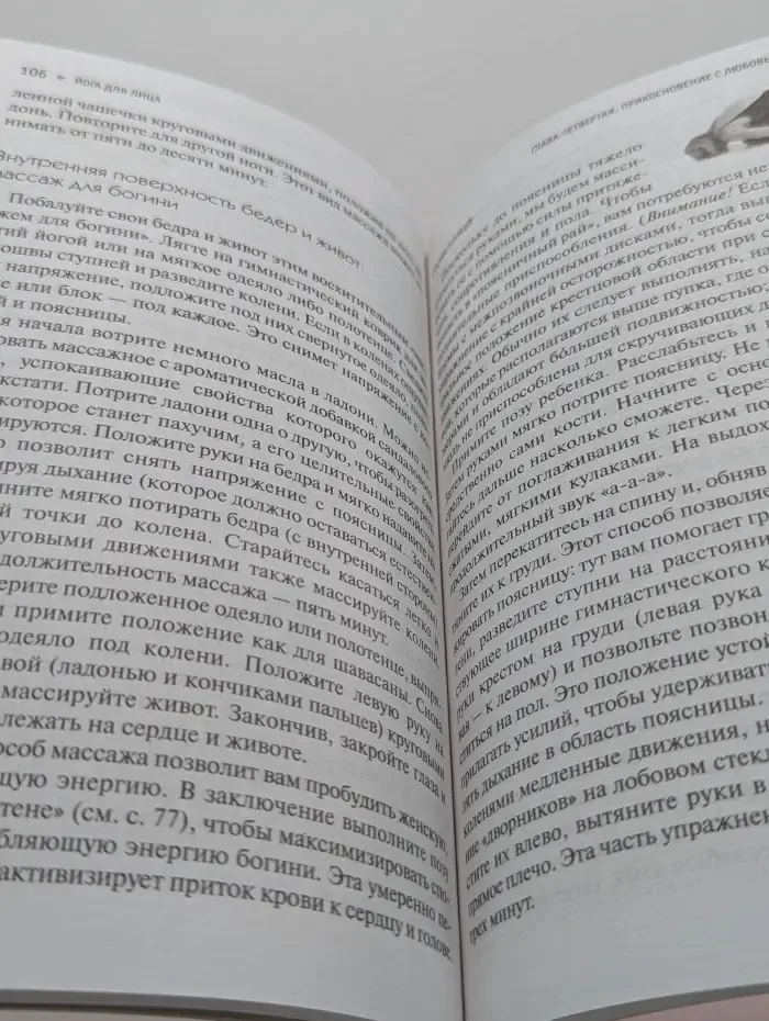 Йога для лица