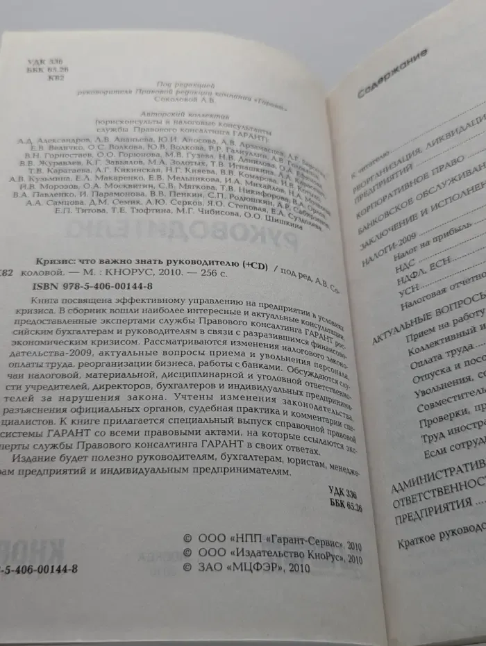 Кризис. Что важно знать руководителю
