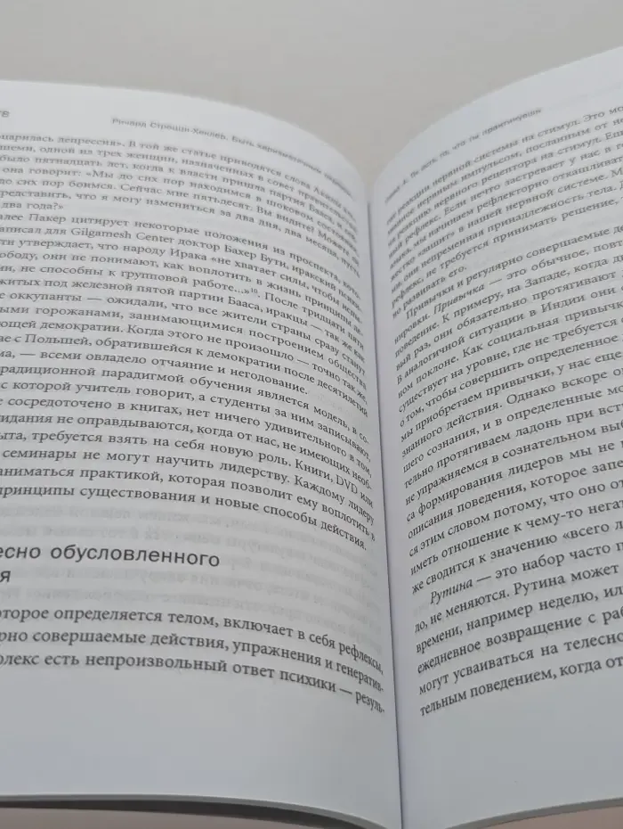 Быть харизматичным лидером: мастерство управления