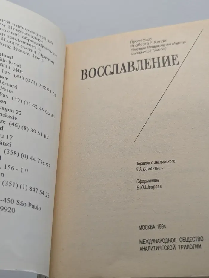 Восславление
