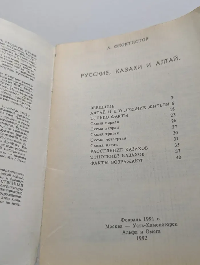Русские, казахи и Алтай