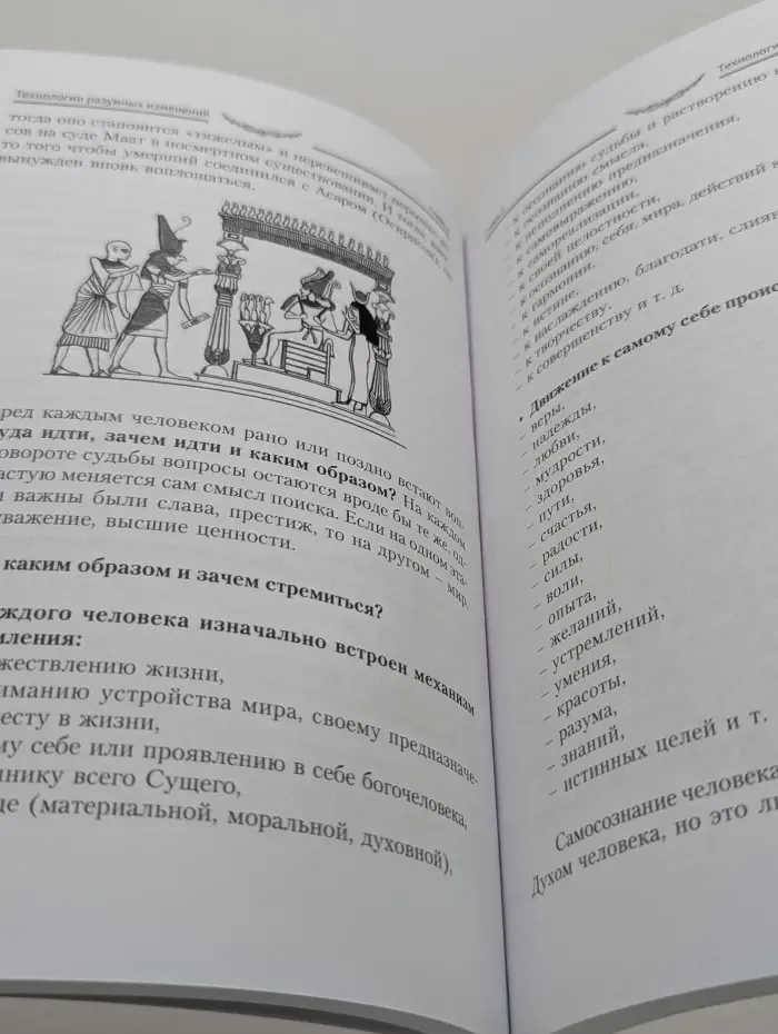 Эзотерика истоков. Магия свободы и радости