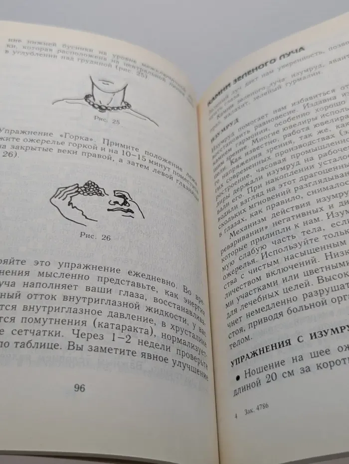 Очки-убийцы