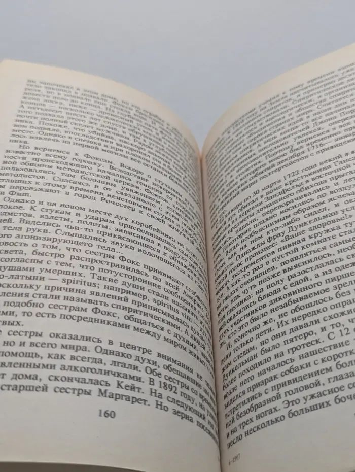 Феноменальное. Загадочное. Непознанное. Привидения