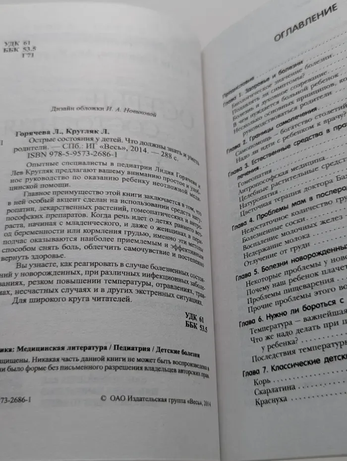 Здоровье ребенка. Острые состояния у детей. Что должны знать и уметь родители