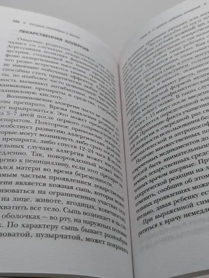 Здоровье ребенка. Острые состояния у детей. Что должны знать и уметь родители