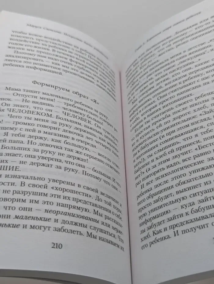 Искусство быть родителем