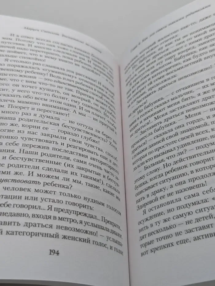 Светлые книги. Воспитание по-новому