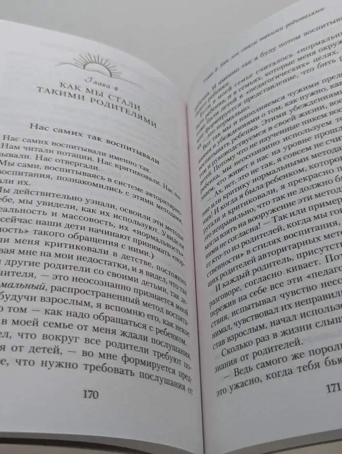 Воспитание по-новому