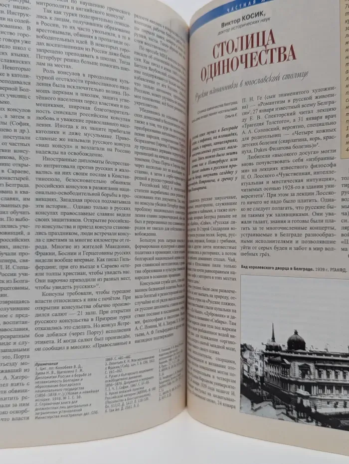 Родина. Выпуск № 4/2006. Славянский мир. Общность и многообразие