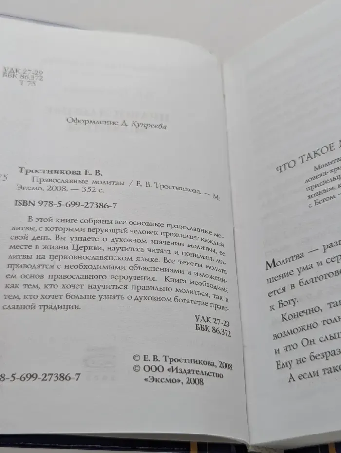 Православная библиотека. Православные молитвы