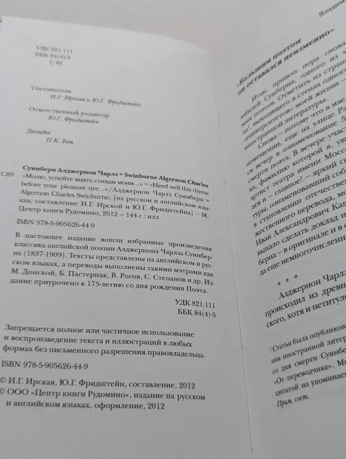 Молю, успейте внять стихам моим