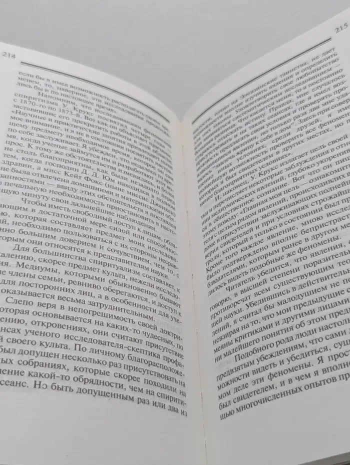 Кунсткамера тайных знаний. Два лика неведомого