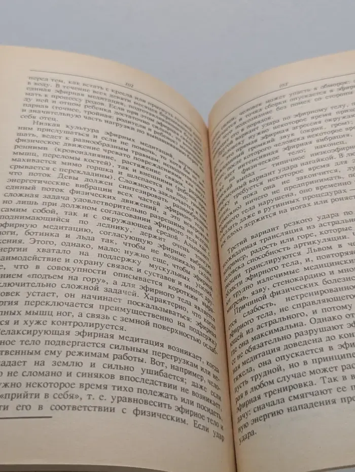 Каббалистическая астрология. Часть 1. Тонкие тела. II