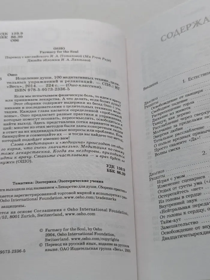 Ошо-классика. Исцеление души. 100 медитативных техник, целительных упражнений и релаксаций