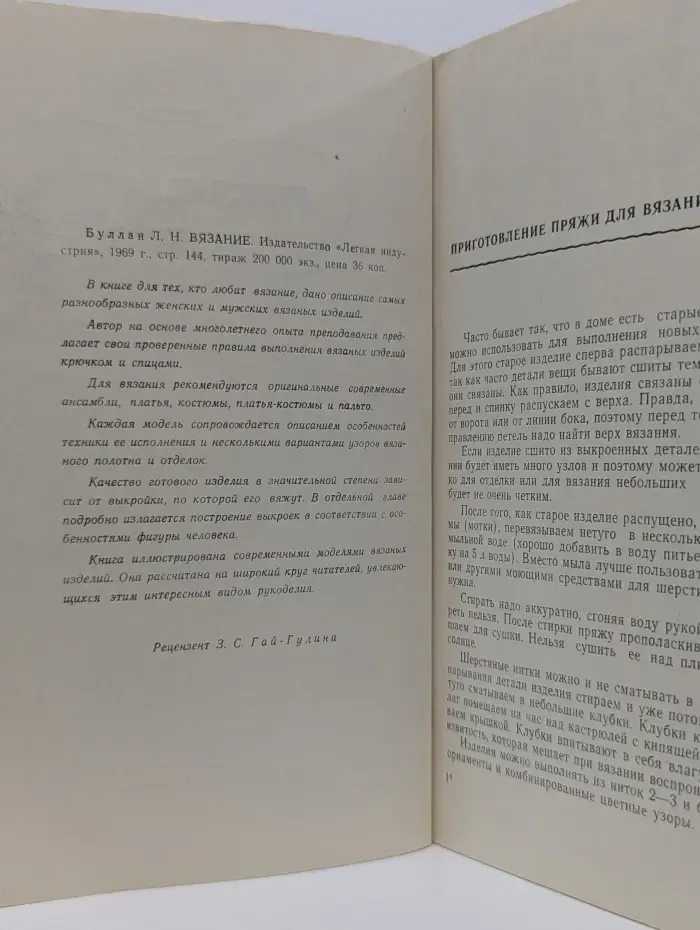 Вязание
