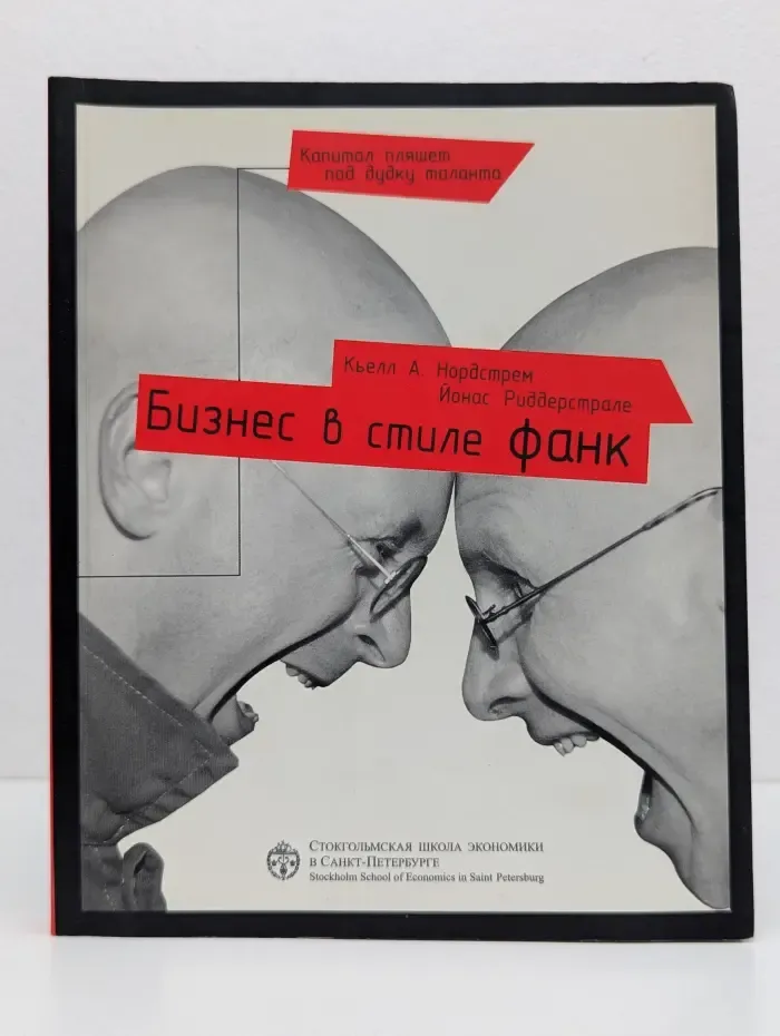 Бизнес в стиле фанк