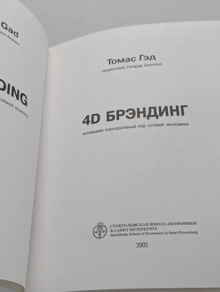 4D Брендинг