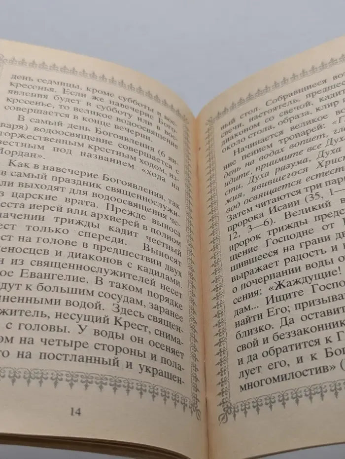 Что нужно знать о святой воде
