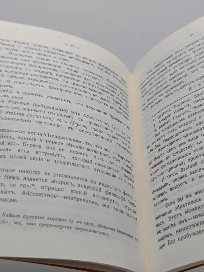 Восточная серия. Сокровенная религиозная философия Индии