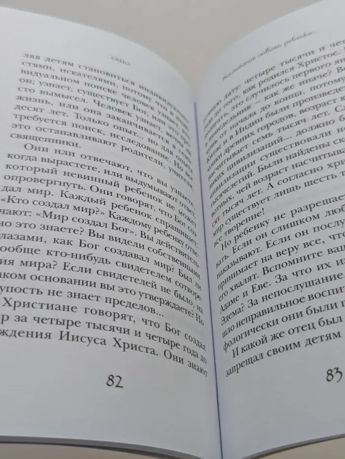 Уроки жизни. Воспитание нового ребенка в уважении, свободе, заботе