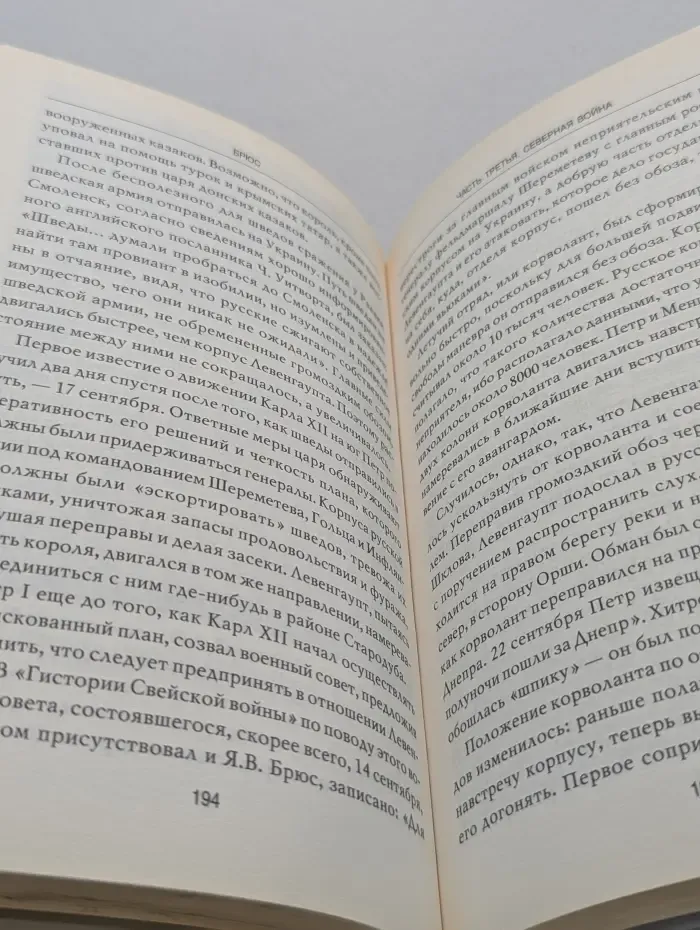Великие исторические персоны. Брюс