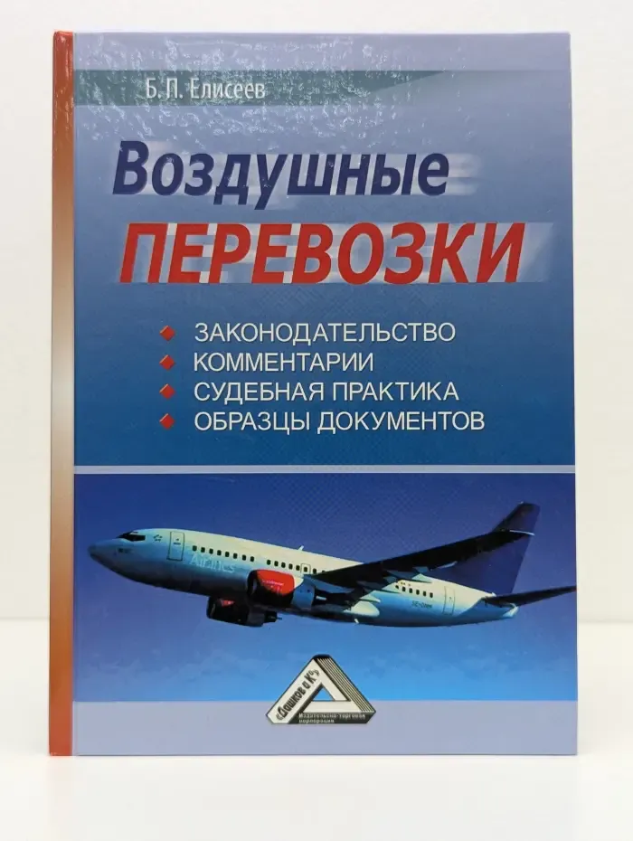 Воздушные перевозки
