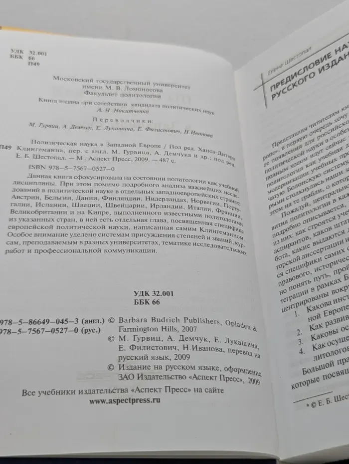 Политическая наука в Западной Европе