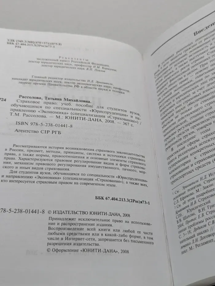 Dura lex, sed lex. Страховое право
