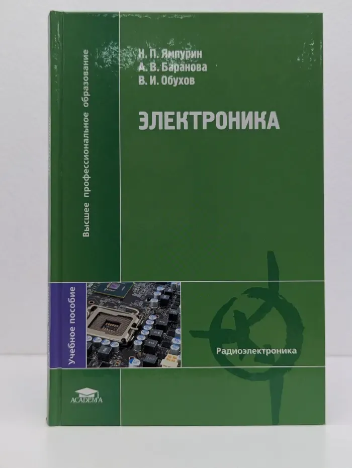 Электроника