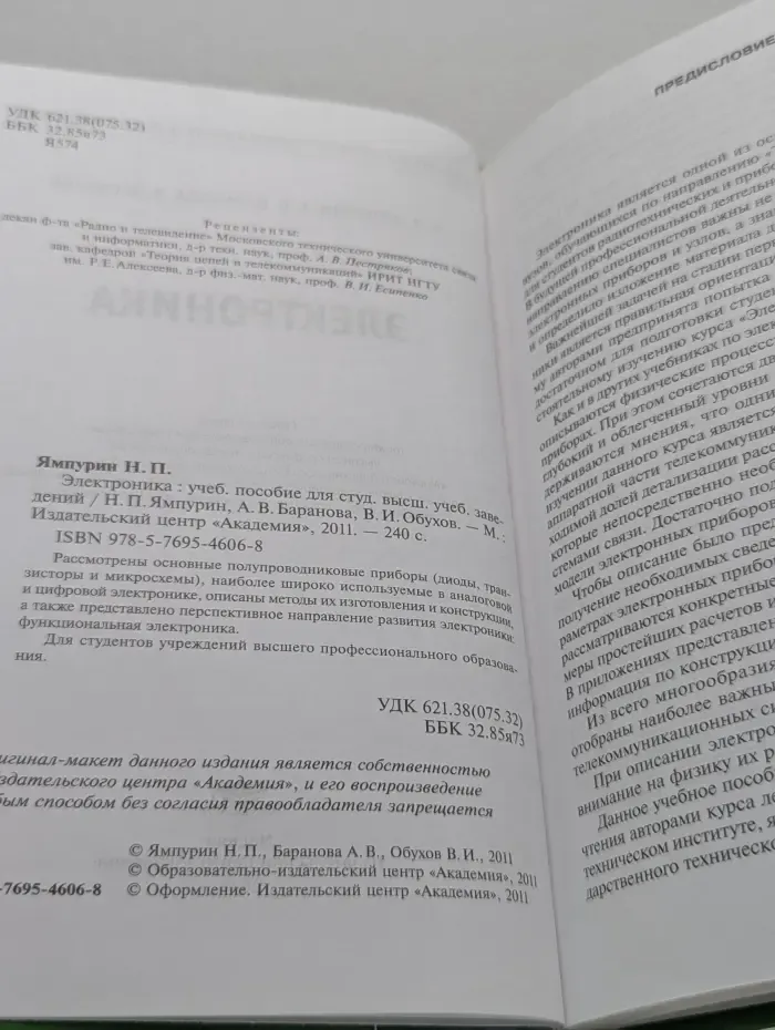 Электроника