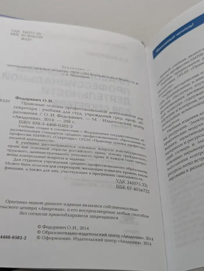 Профессиональное образование. Правовые основы профессиональной деятельности для секретаря