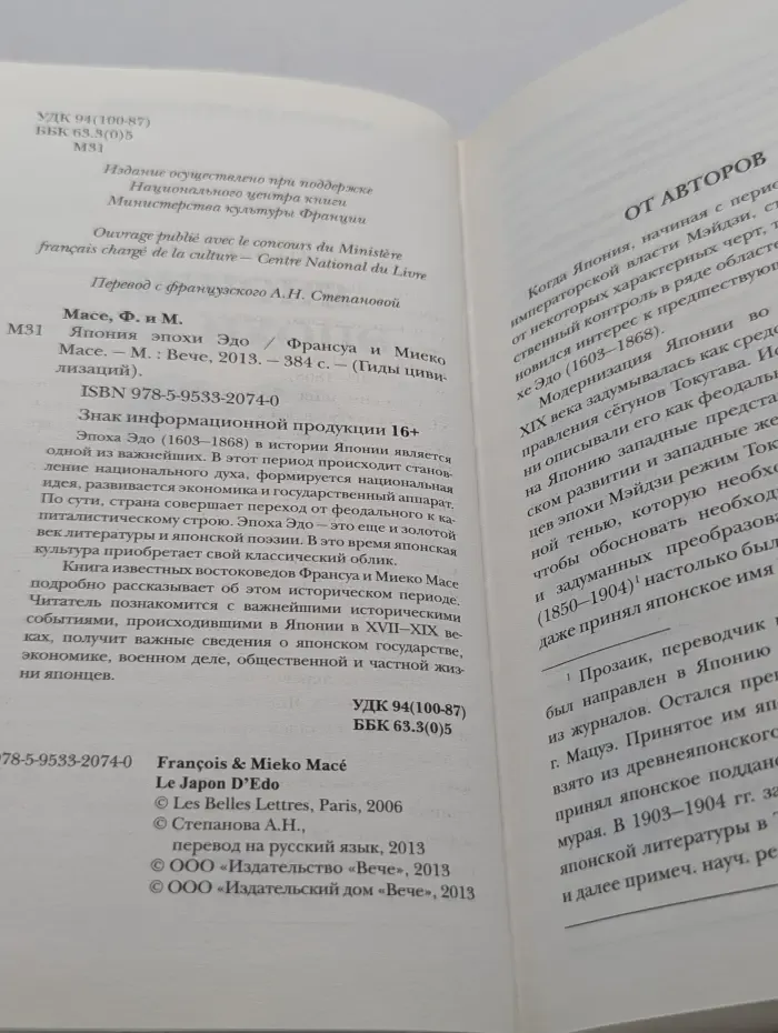 Гиды цивилизаций. Япония эпохи Эдо