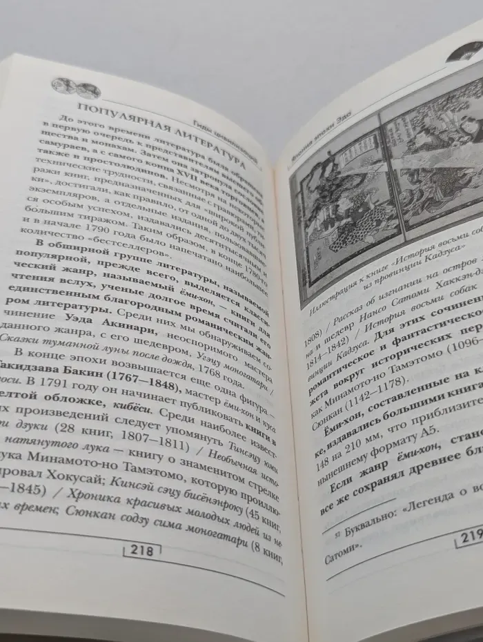 Гиды цивилизаций. Япония эпохи Эдо