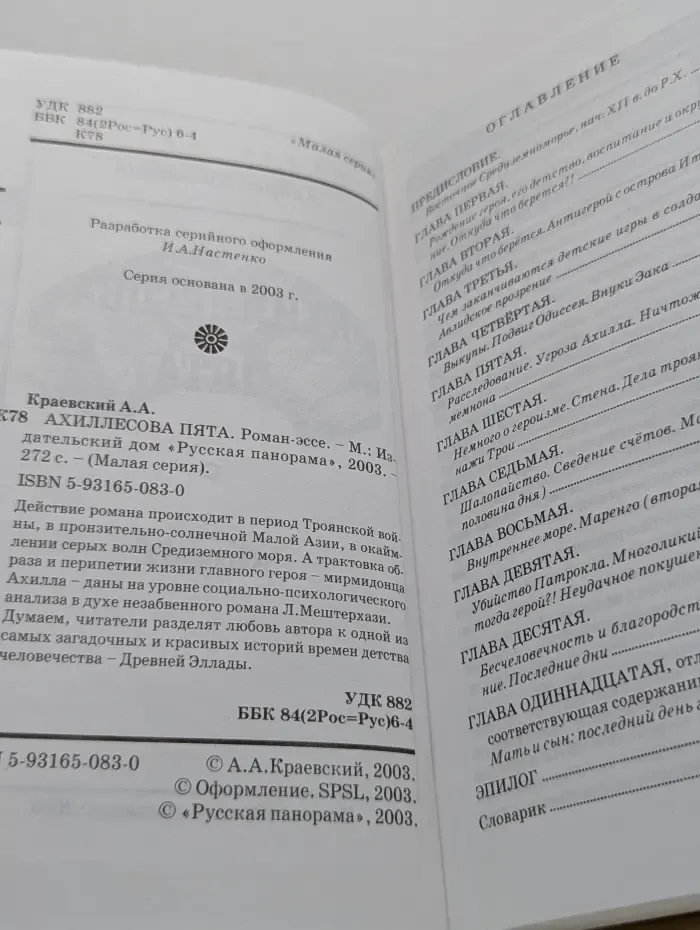 Малая серия. Ахиллесова пята