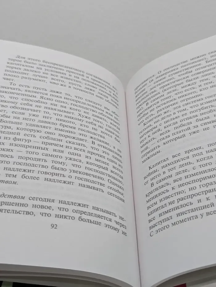 Деньги. Крушение политики